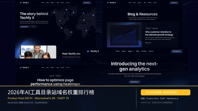 2026年AI工具目录站域名权重排行榜