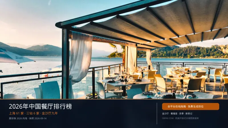 2026年中国餐厅排行榜