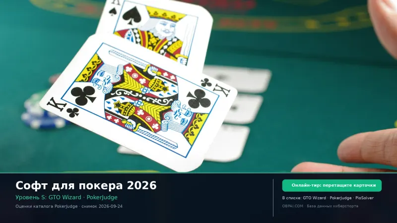 Софт для покера 2026