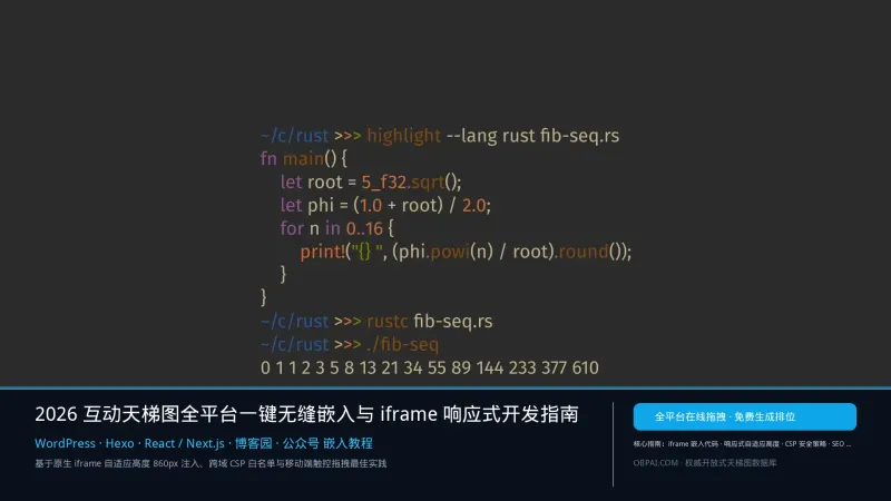 如何将互动天梯图排行榜一键嵌入你的网站或博客？