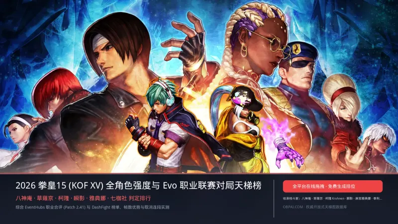 拳皇15角色排行榜