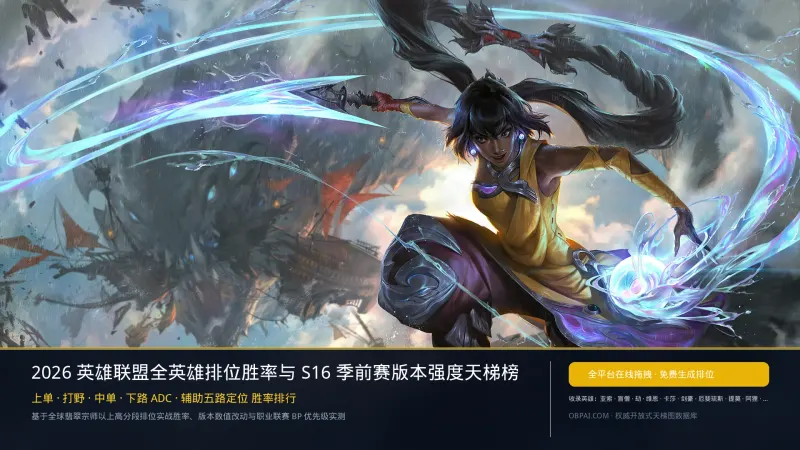 英雄联盟英雄排行榜