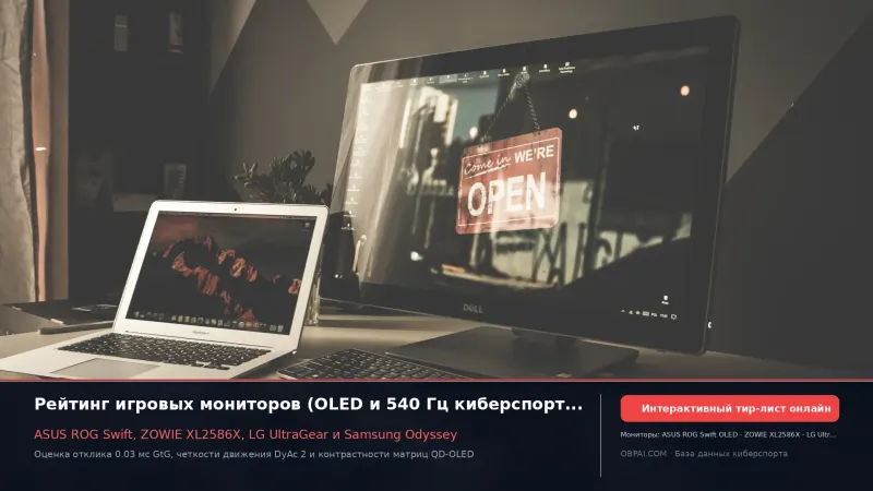 Рейтинг мониторов 2026 года