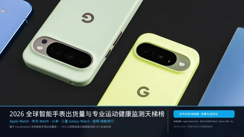 2026年智能手表排行榜