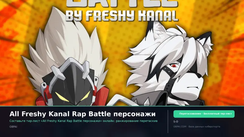 All Freshy Kanal Rap Battle персонажи