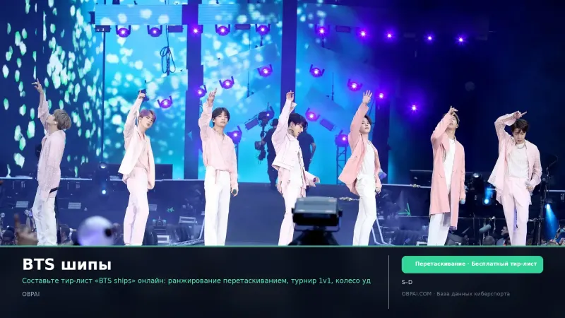 BTS шипы