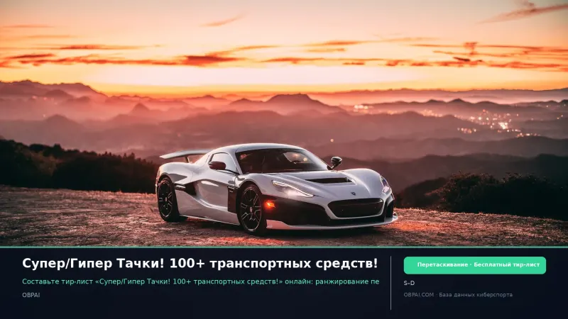 Супер/Гипер Тачки! 100+ транспортных средств!