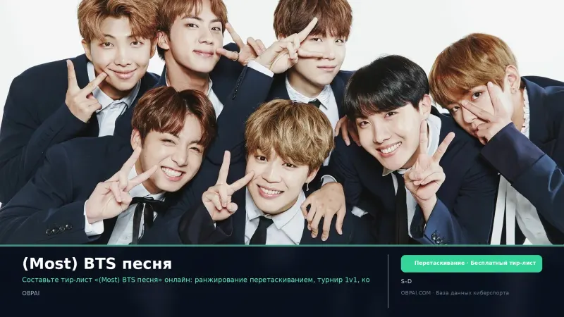 (Most) BTS песня