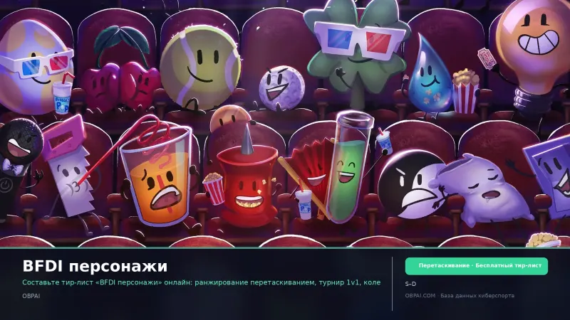 BFDI персонажи