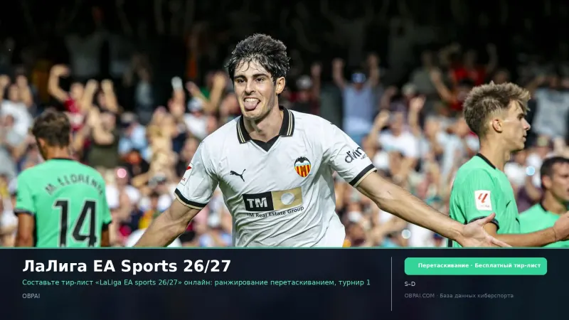 ЛаЛига EA Sports 26/27