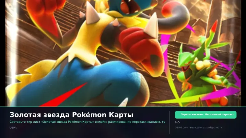 Золотая звезда Pokémon Карты