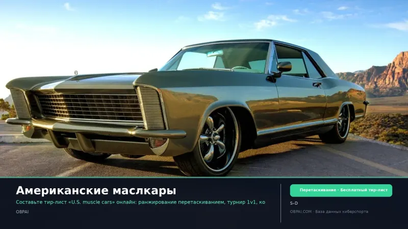 Американские маслкары