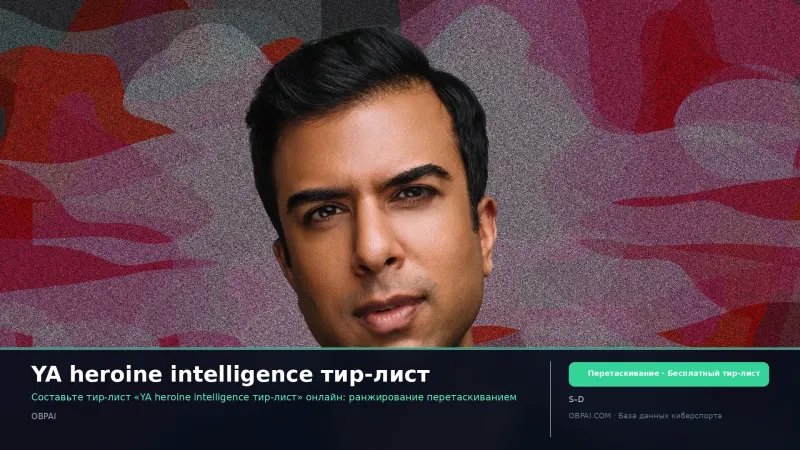 YA heroine intelligence тир-лист