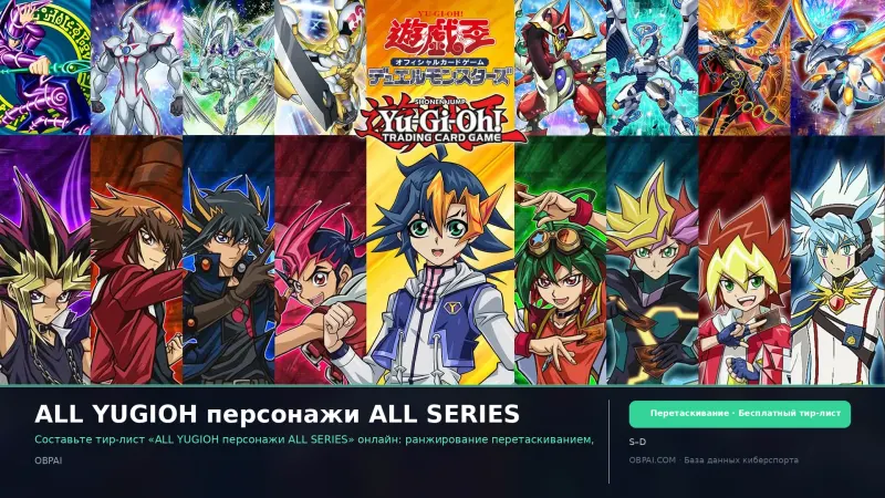 ALL YUGIOH персонажи ALL SERIES