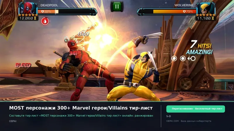 MOST персонажи 300+ Marvel герои/Villains тир-лист
