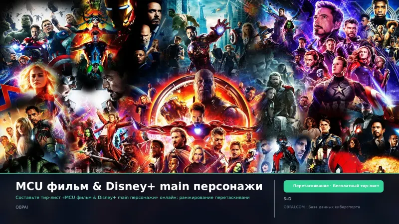 MCU фильм & Disney+ main персонажи