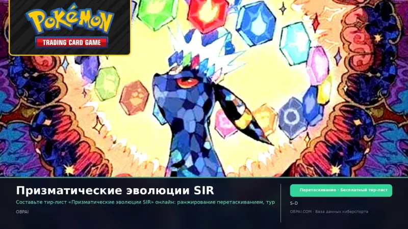 Призматические эволюции SIR
