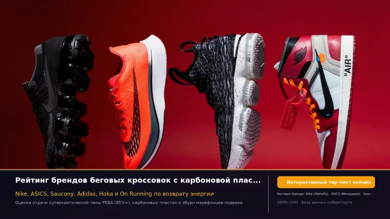 Бренды беговых кроссовок