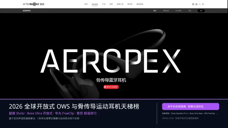 2026年全球开放式与骨传导耳机排行榜