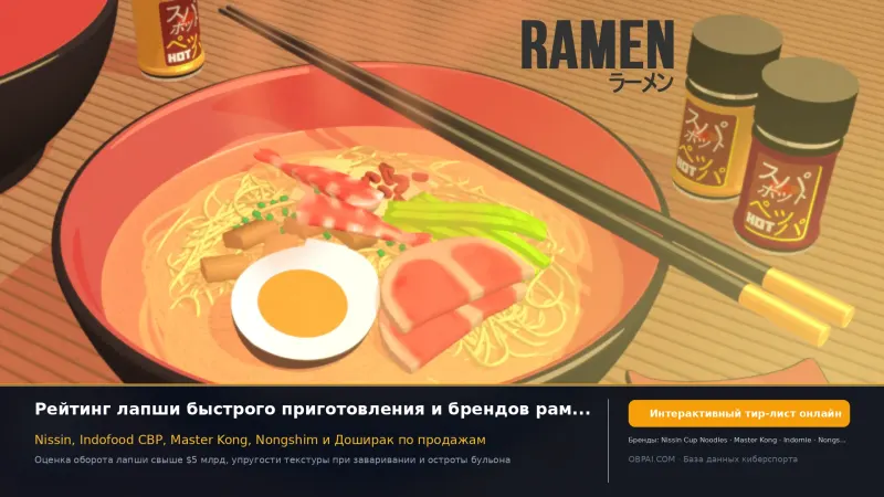 Лапша быстрого приготовления