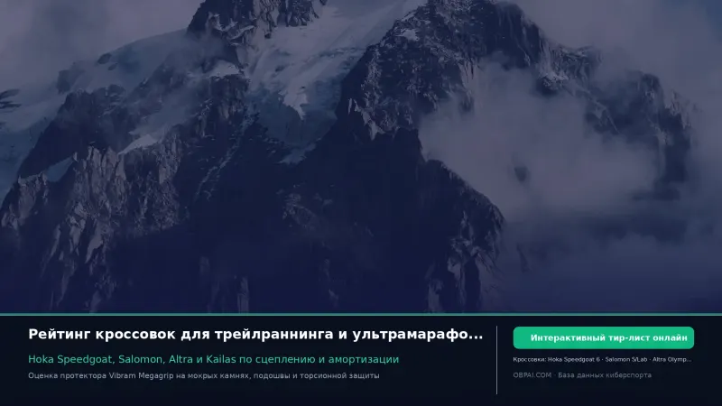 Рейтинг кроссовок для трейлраннинга