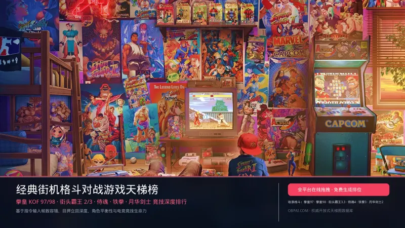 经典街机格斗游戏排行榜