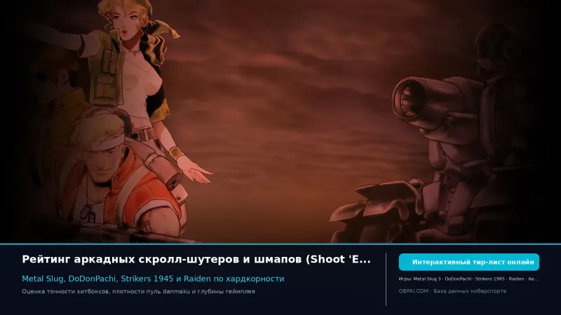 Рейтинг классических аркадных шутеров