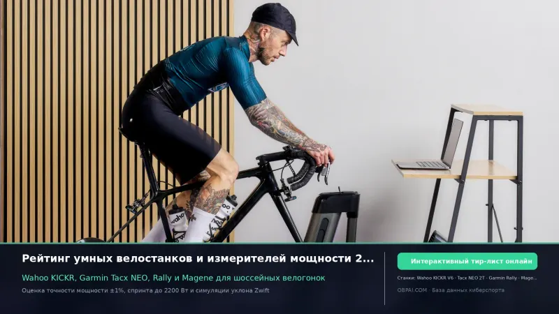 Рейтинг велосипедных powermeter и smart trainer