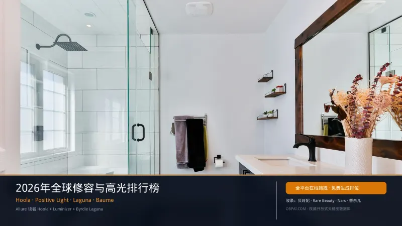 全球修容与高光排行榜