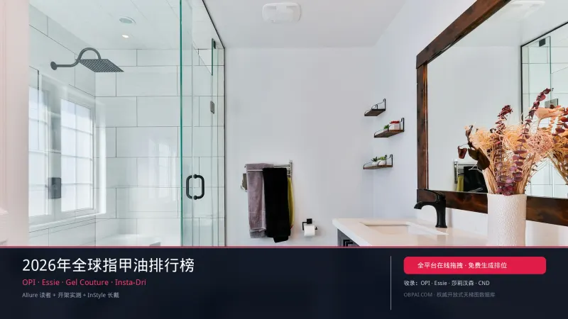 全球指甲油排行榜