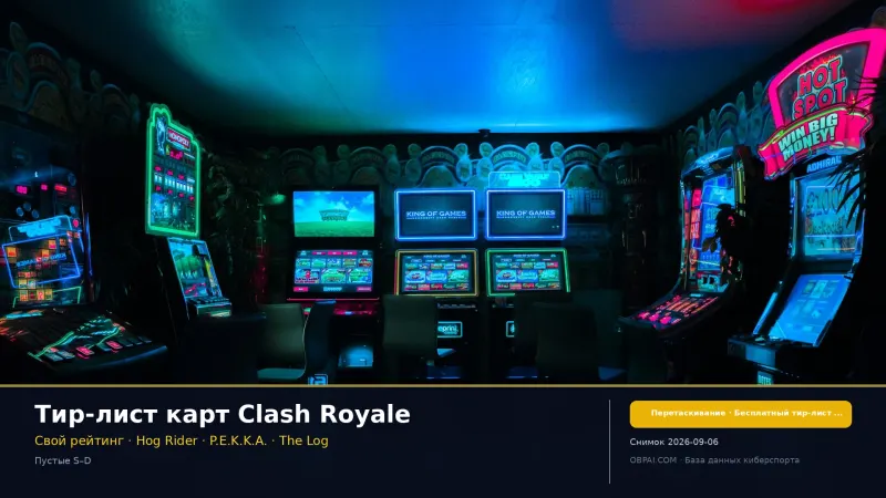 Тир-лист карт Clash Royale