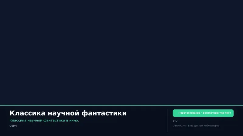 Классика научной фантастики